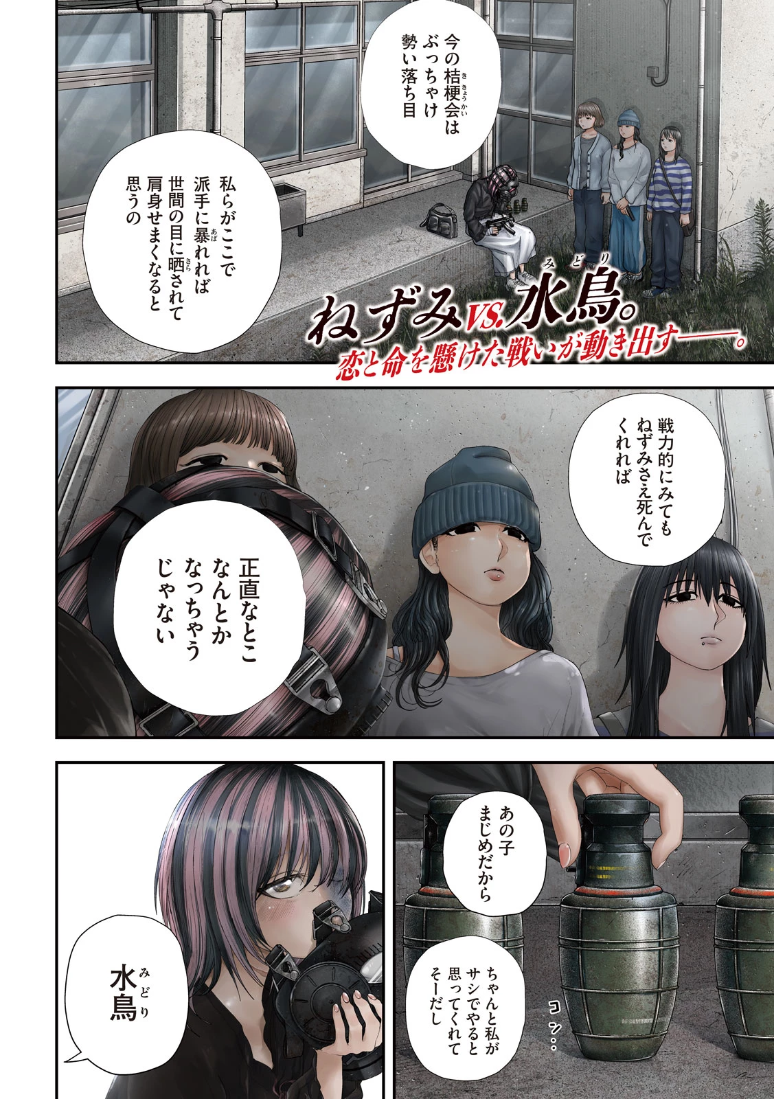 ねずみの初恋 第105話 - 4