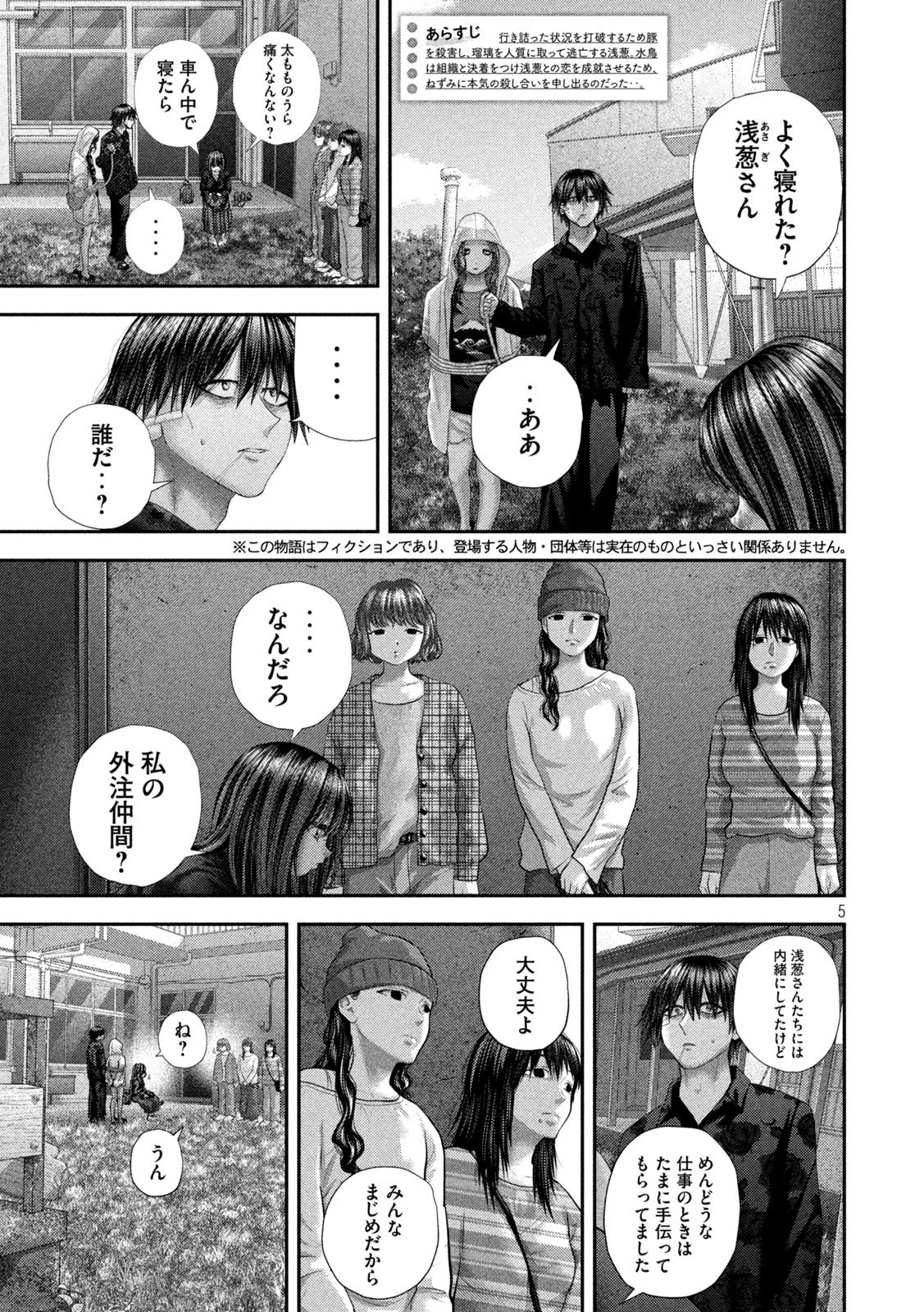 ねずみの初恋 第105話 - 5