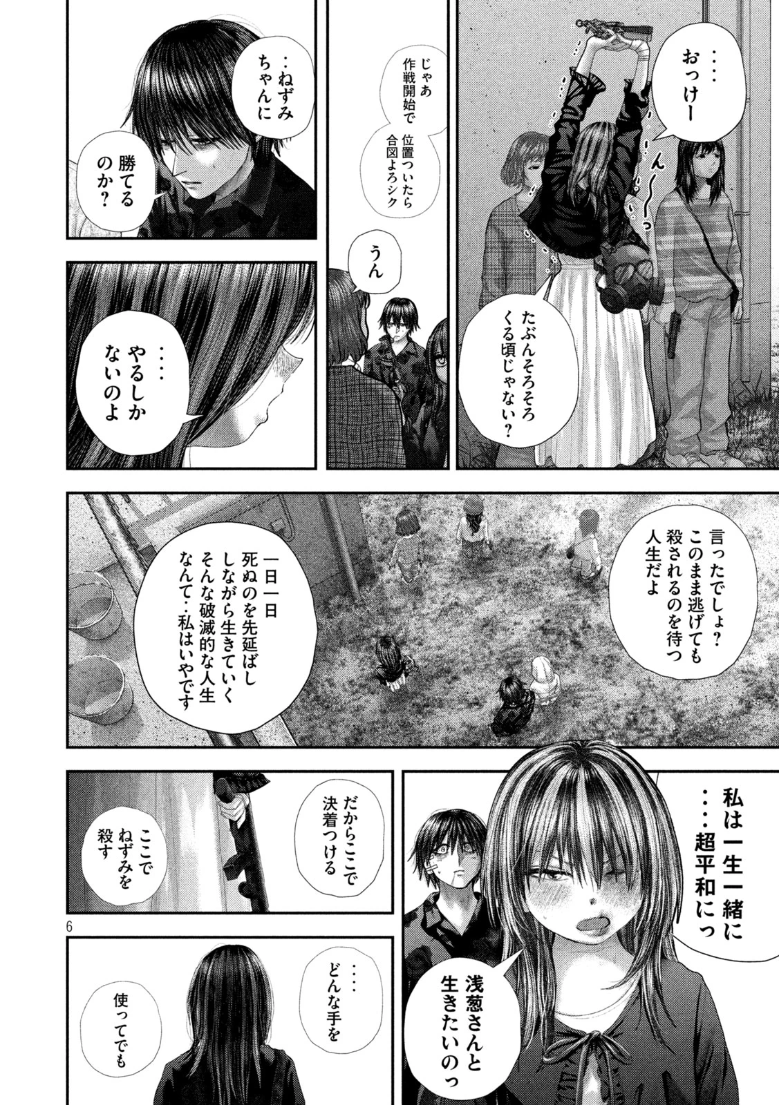 ねずみの初恋 第105話 - 6