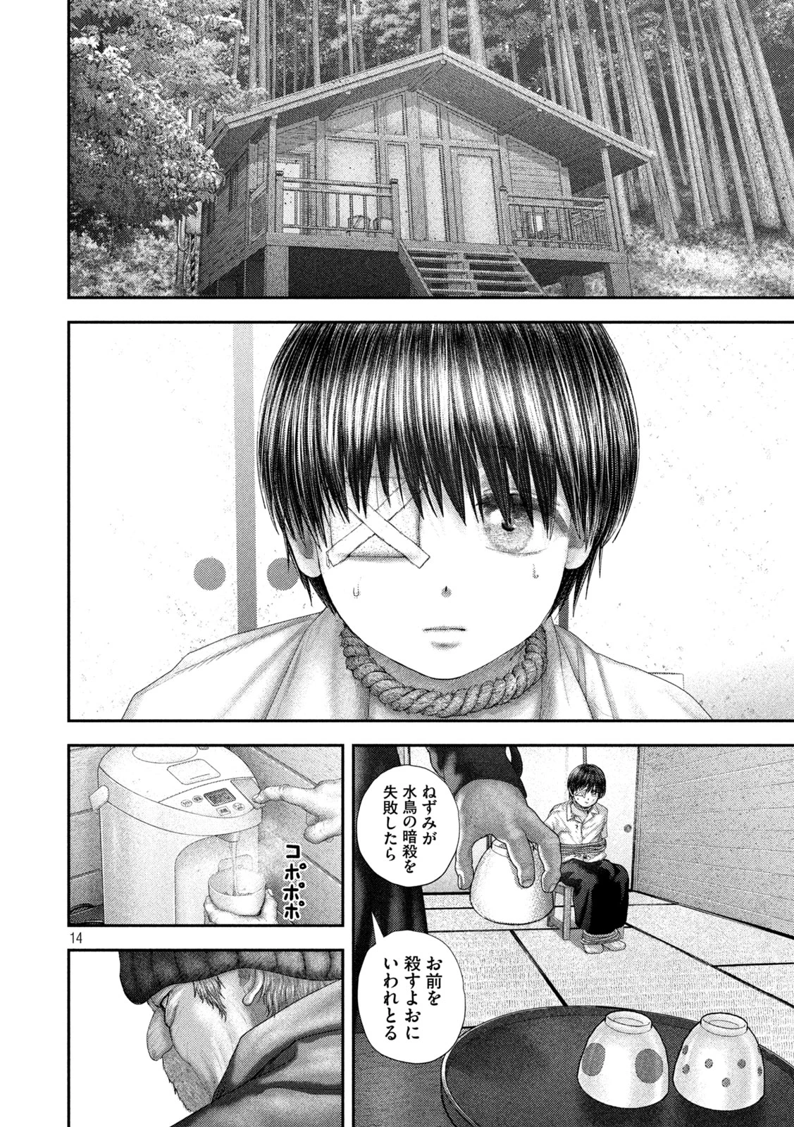 ねずみの初恋 第106話 - 14