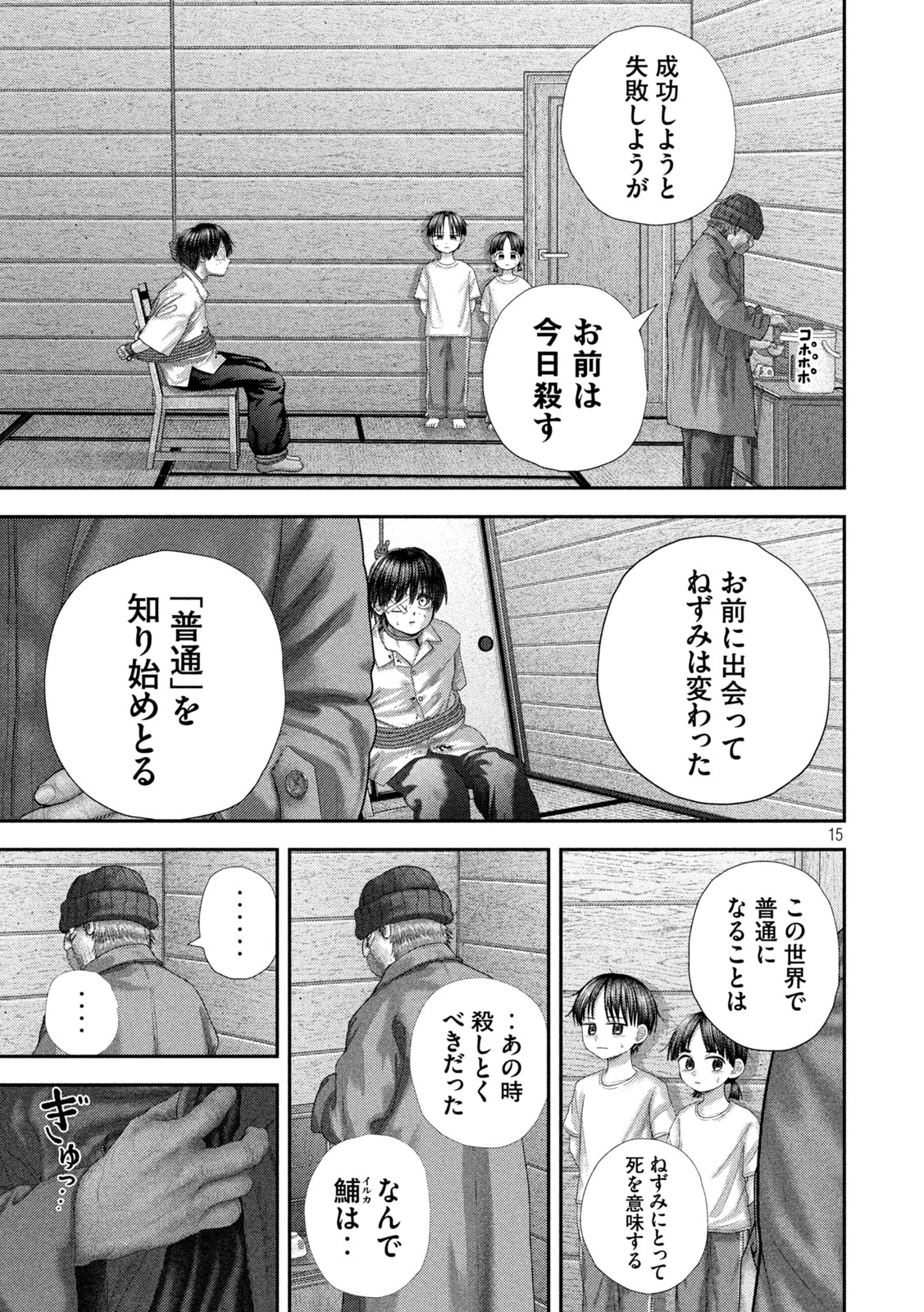 ねずみの初恋 第106話 - 15