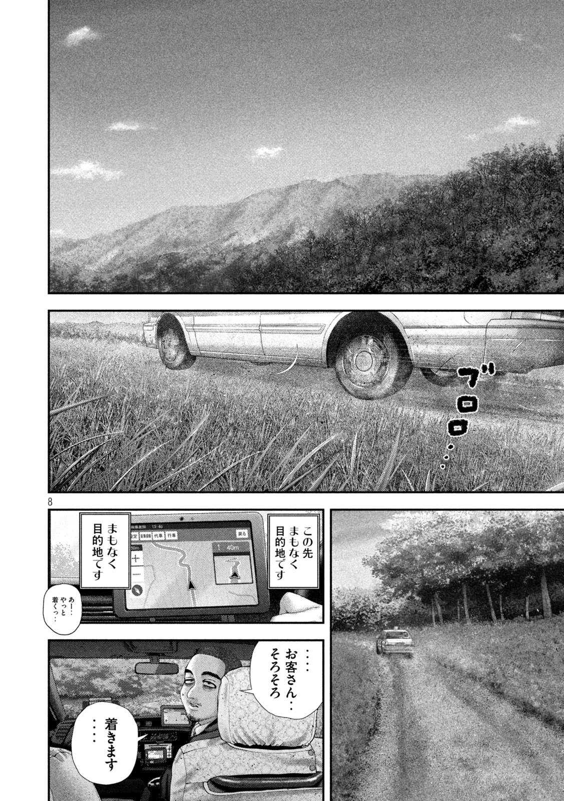ねずみの初恋 第105話 - 8
