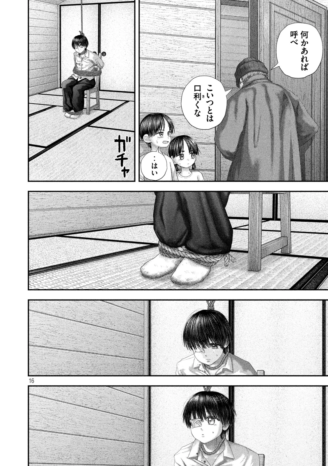 ねずみの初恋 第106話 - 16