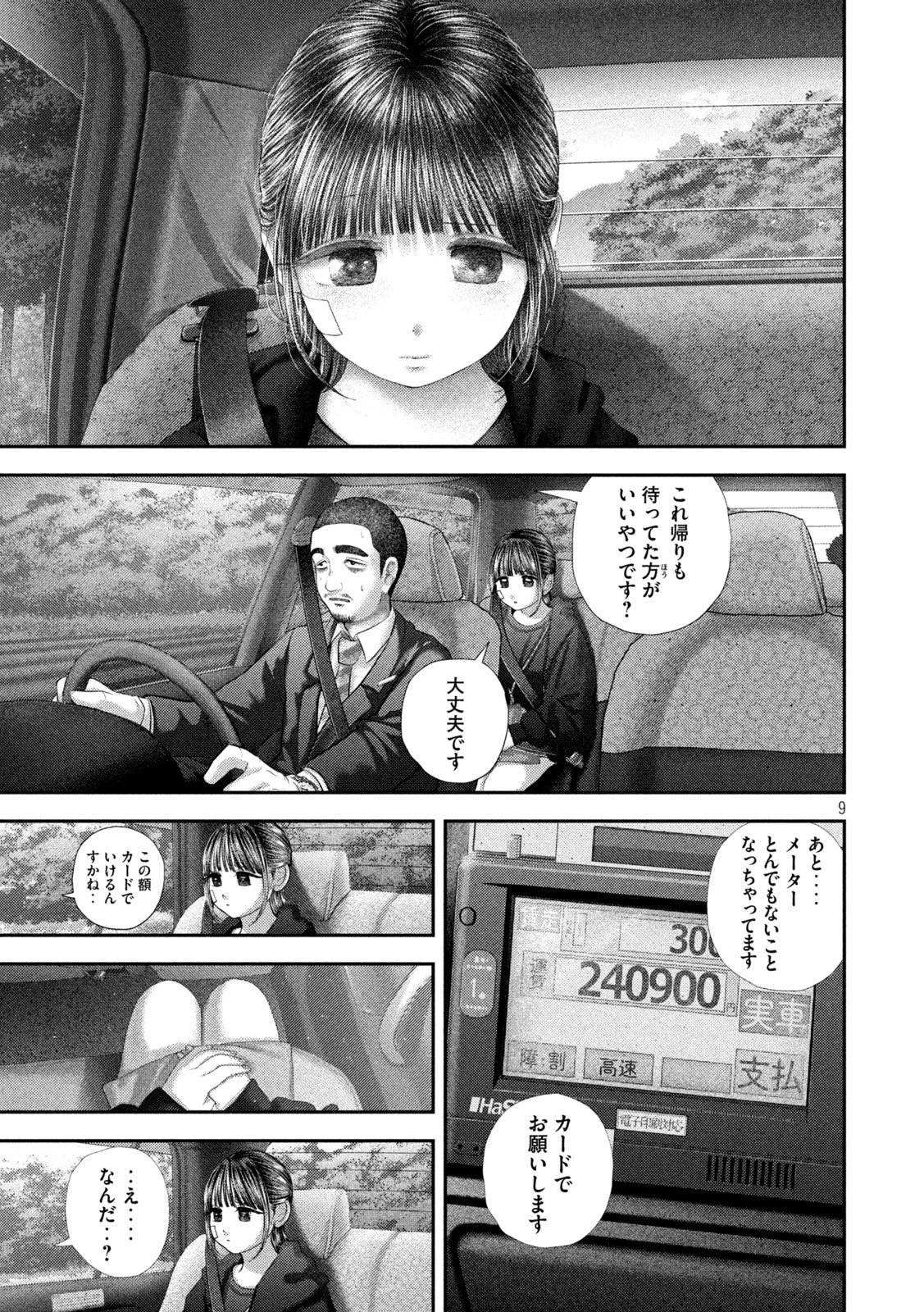 ねずみの初恋 第105話 - 9
