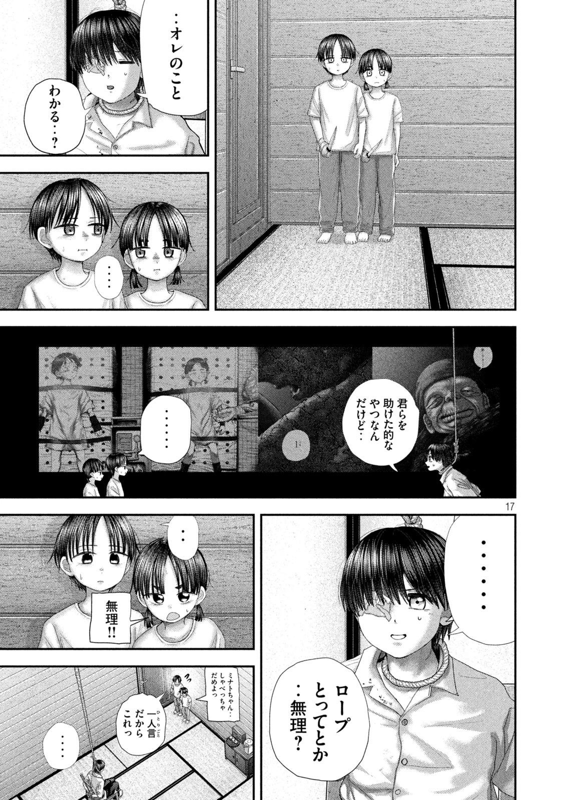 ねずみの初恋 第106話 - 17