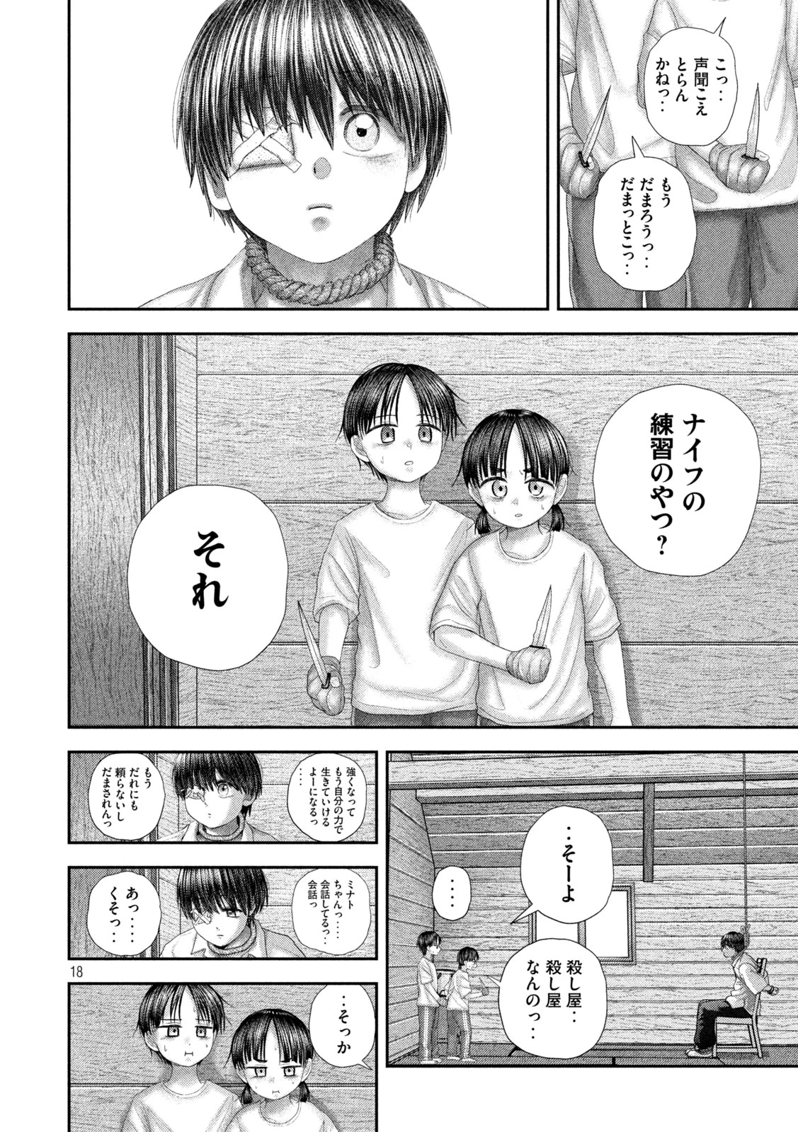 ねずみの初恋 第106話 - 18