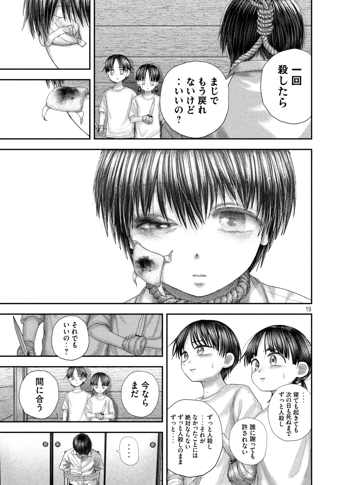 ねずみの初恋 第106話 - 19