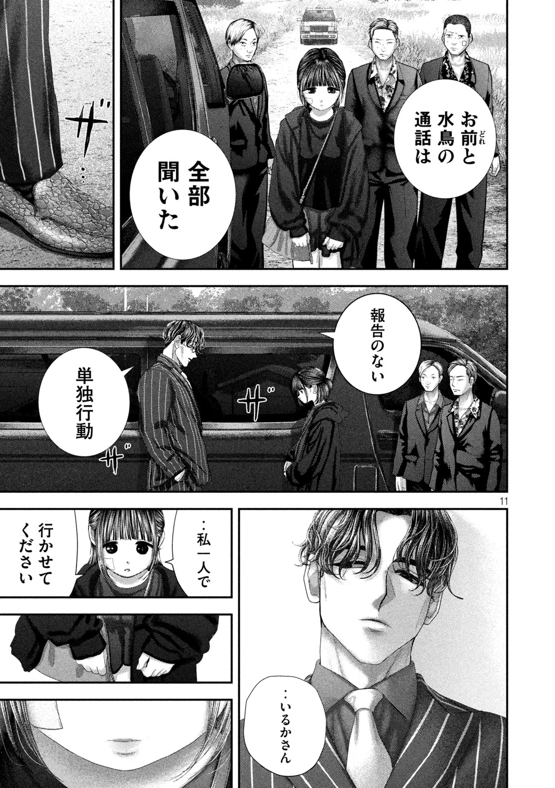 ねずみの初恋 第105話 - 11
