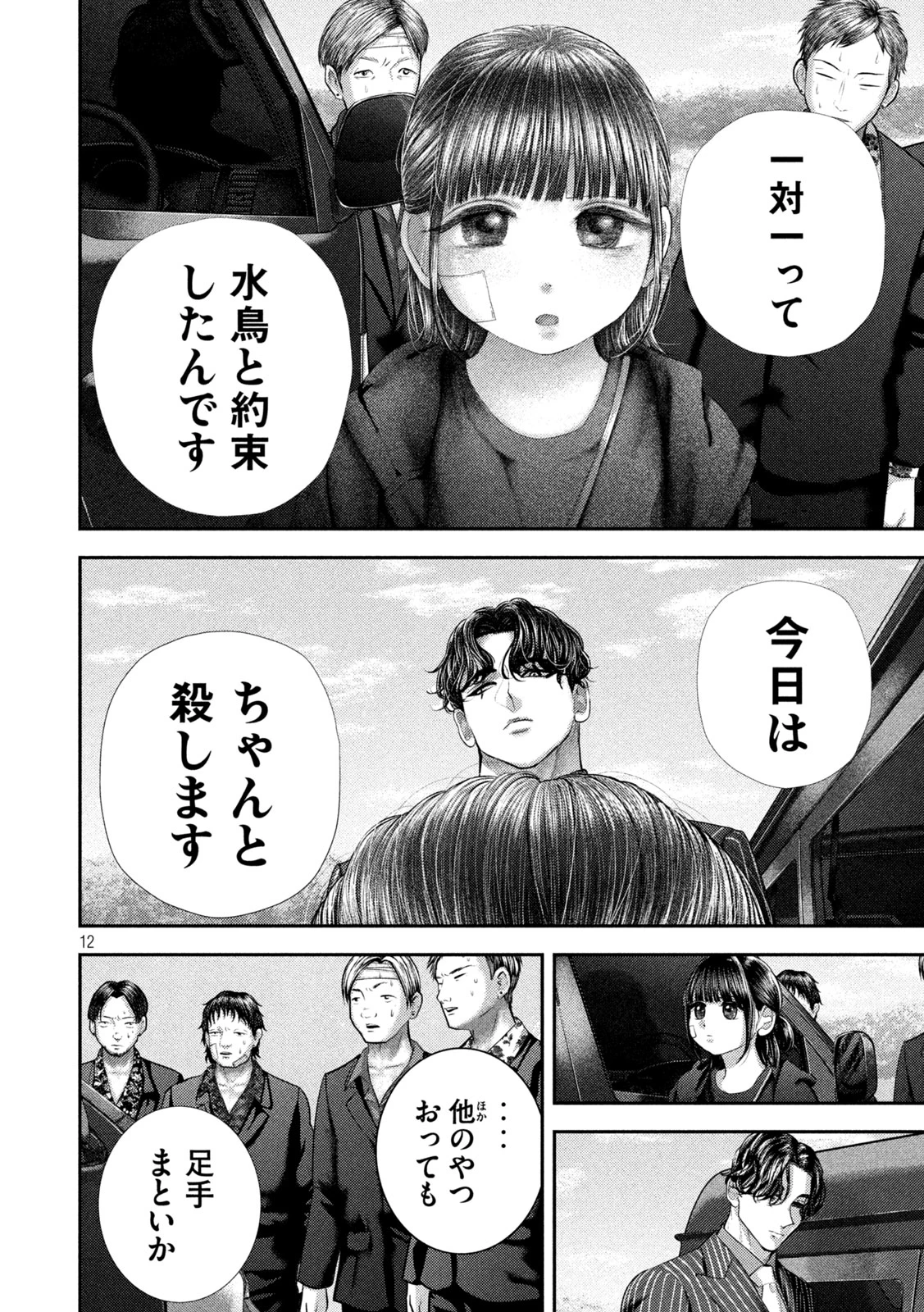 ねずみの初恋 第105話 - 12