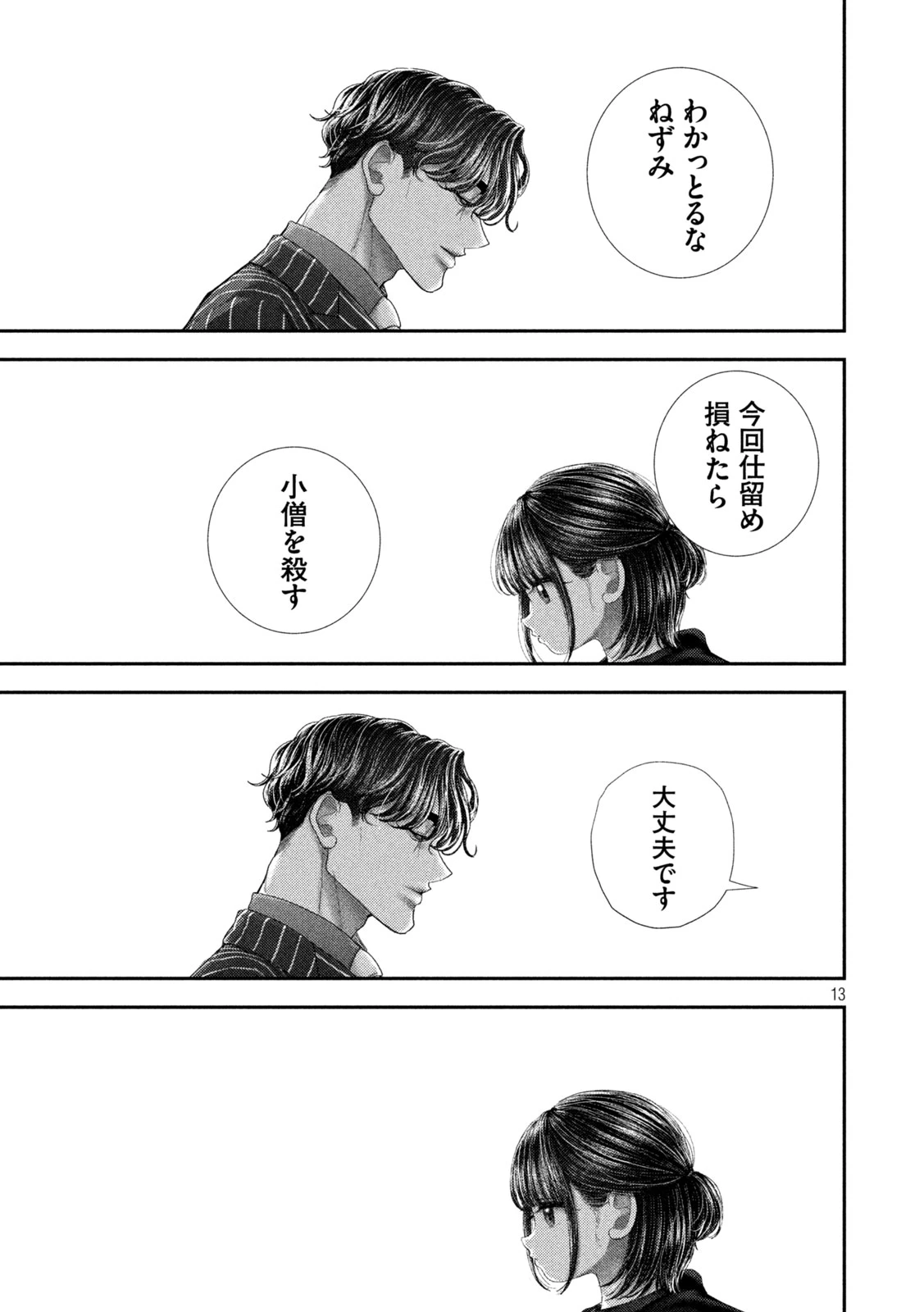 ねずみの初恋 第105話 - 13