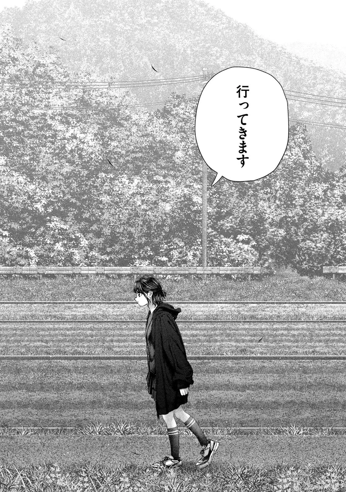 ねずみの初恋 第105話 - 15