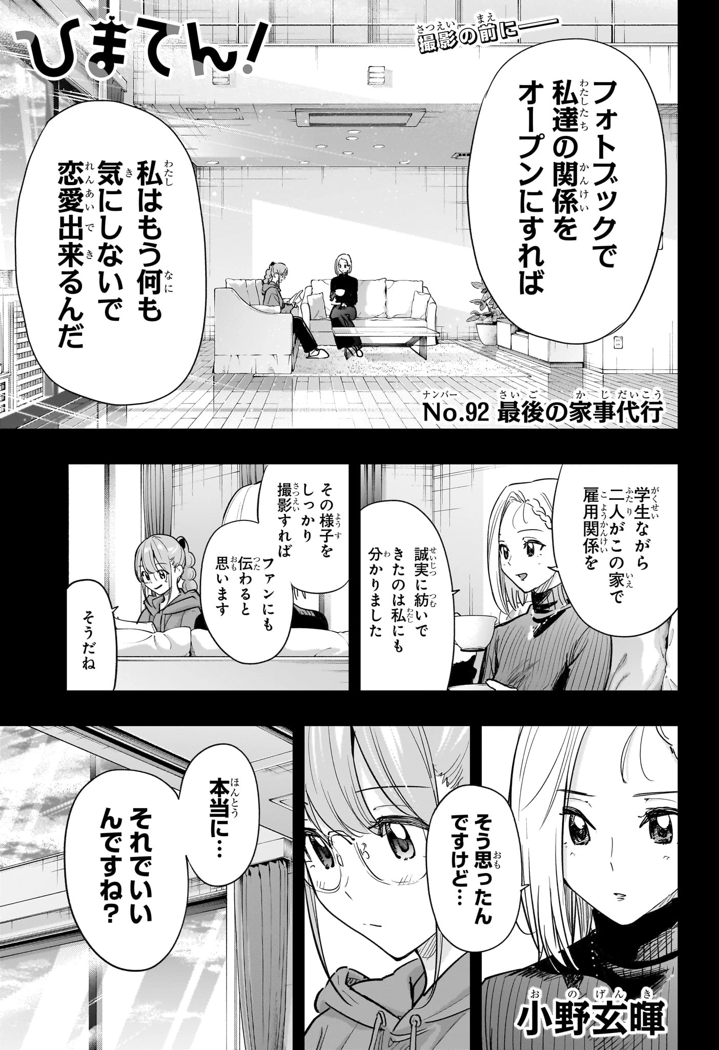 ひまてん！ 第92話 - 1