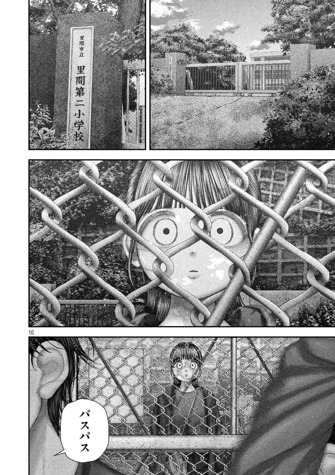 ねずみの初恋 第105話 - 16