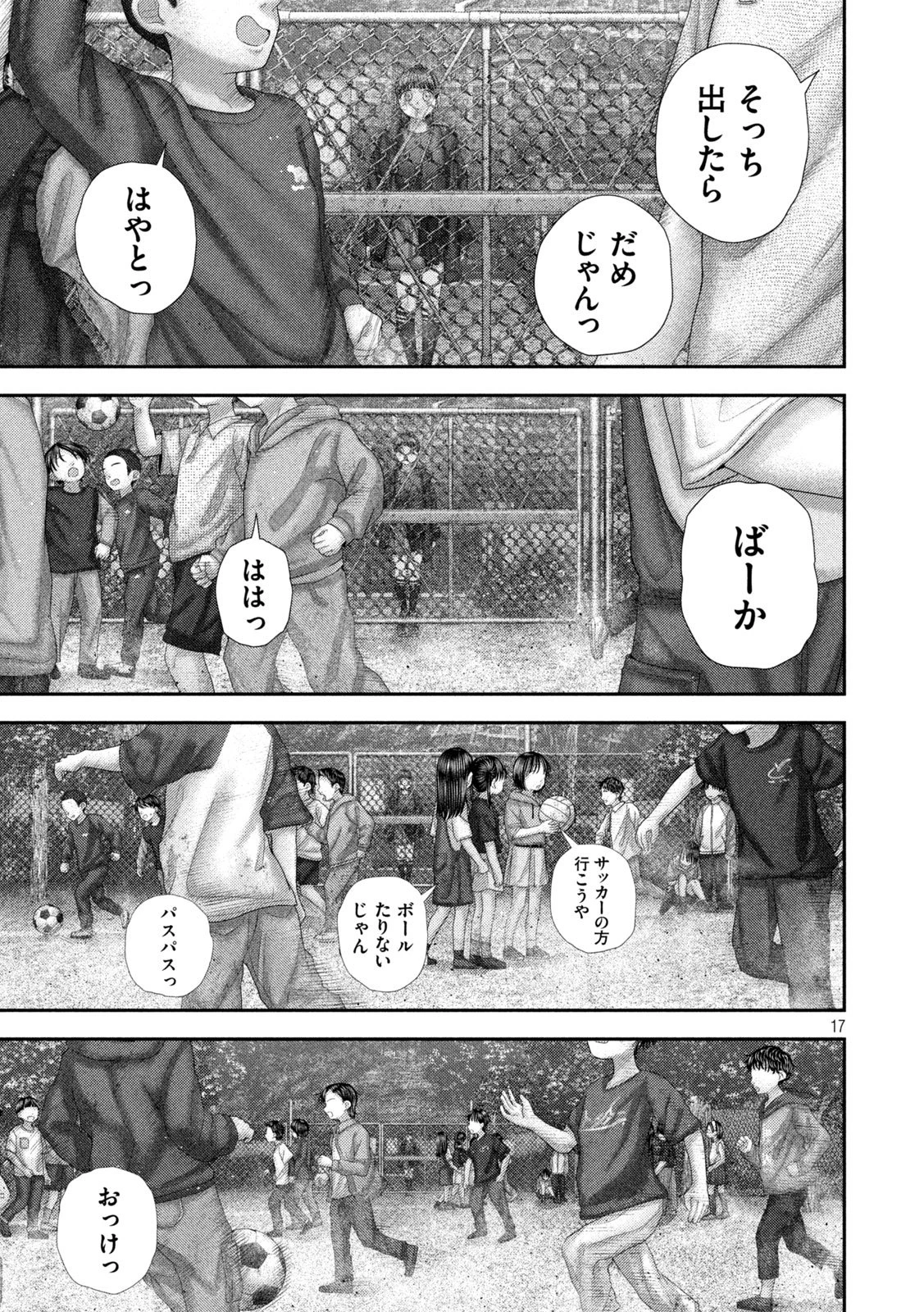 ねずみの初恋 第105話 - 17