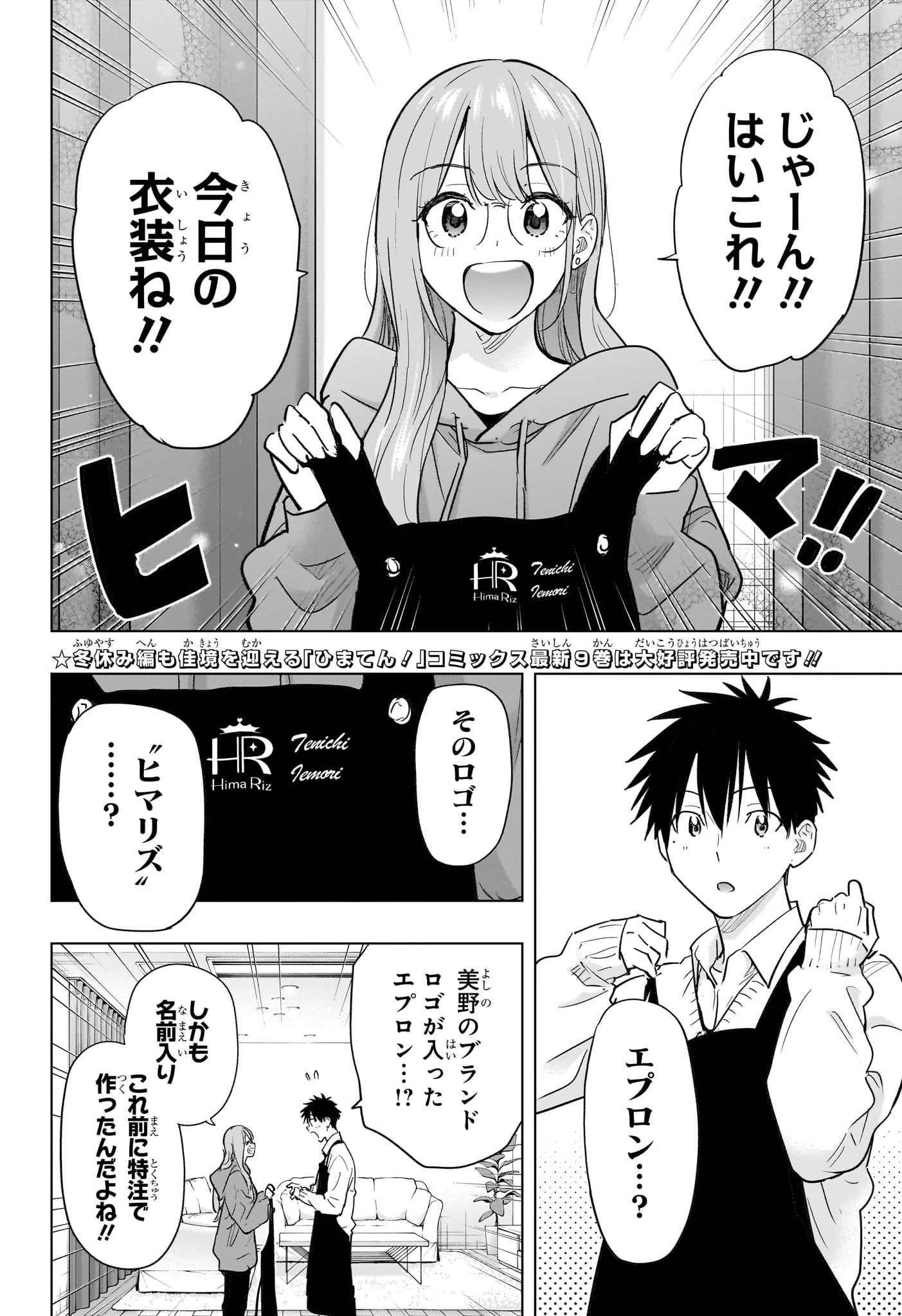 ひまてん！ 第92話 - 2