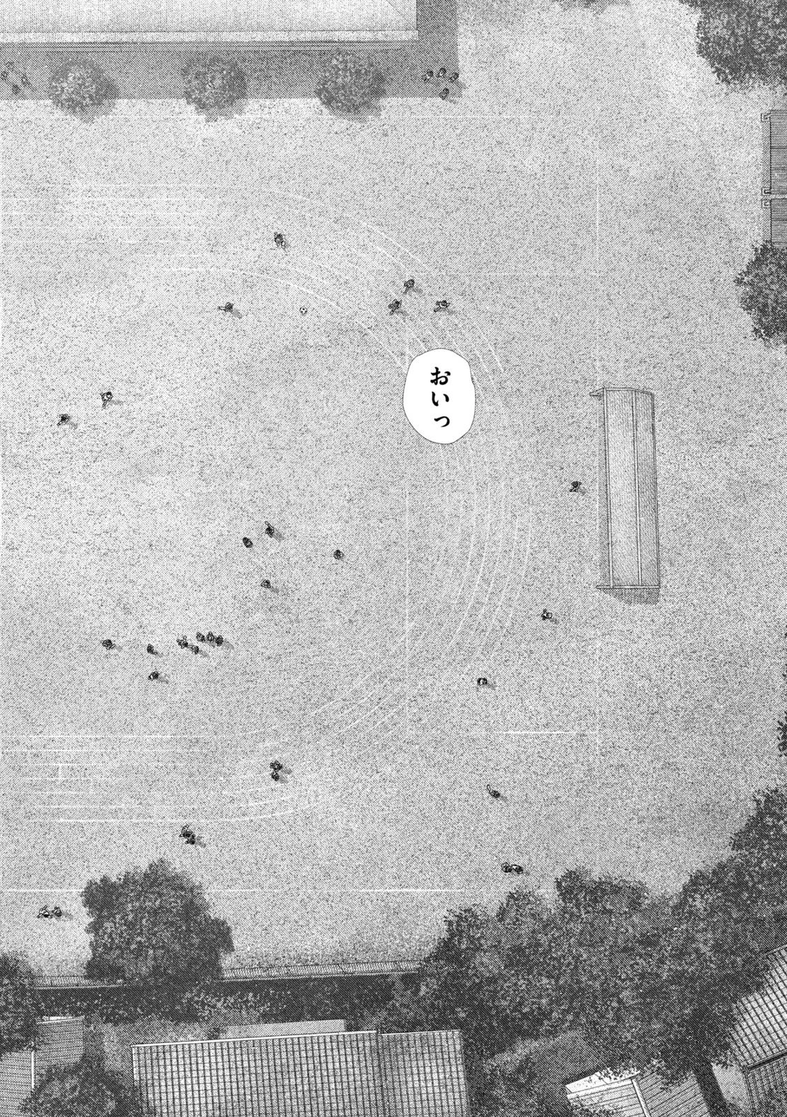 ねずみの初恋 第105話 - 18