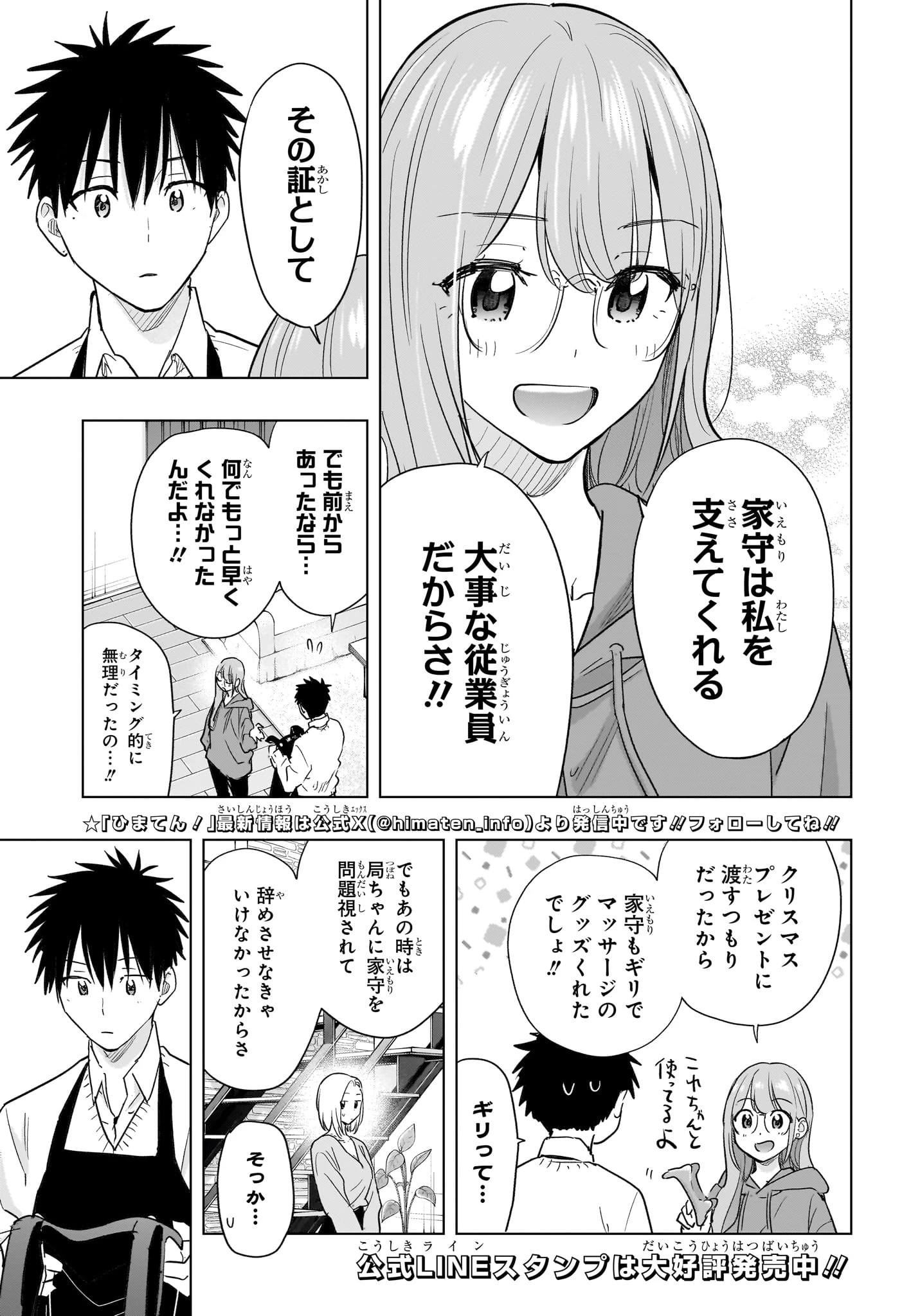ひまてん！ 第92話 - 3