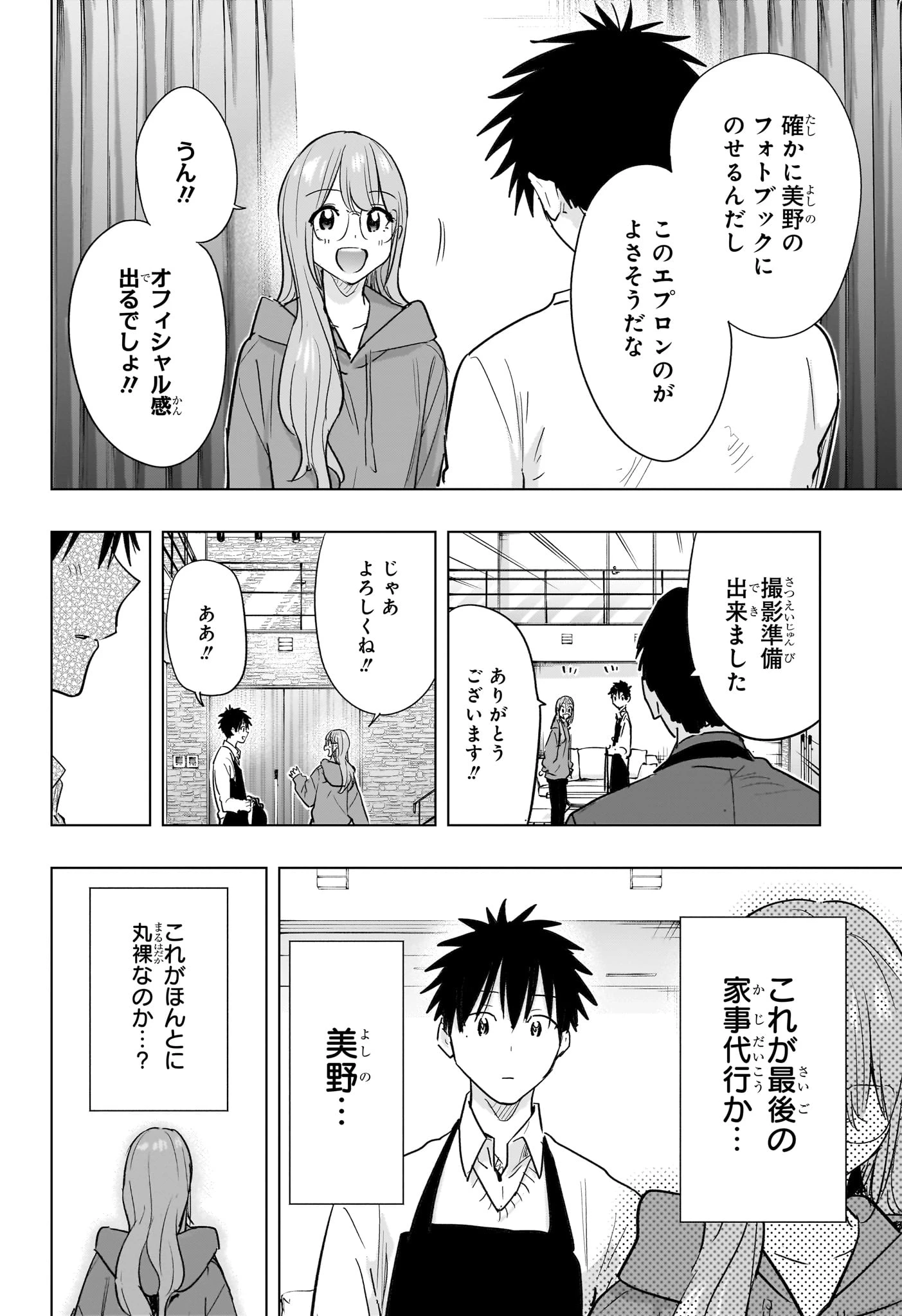 ひまてん！ 第92話 - 4