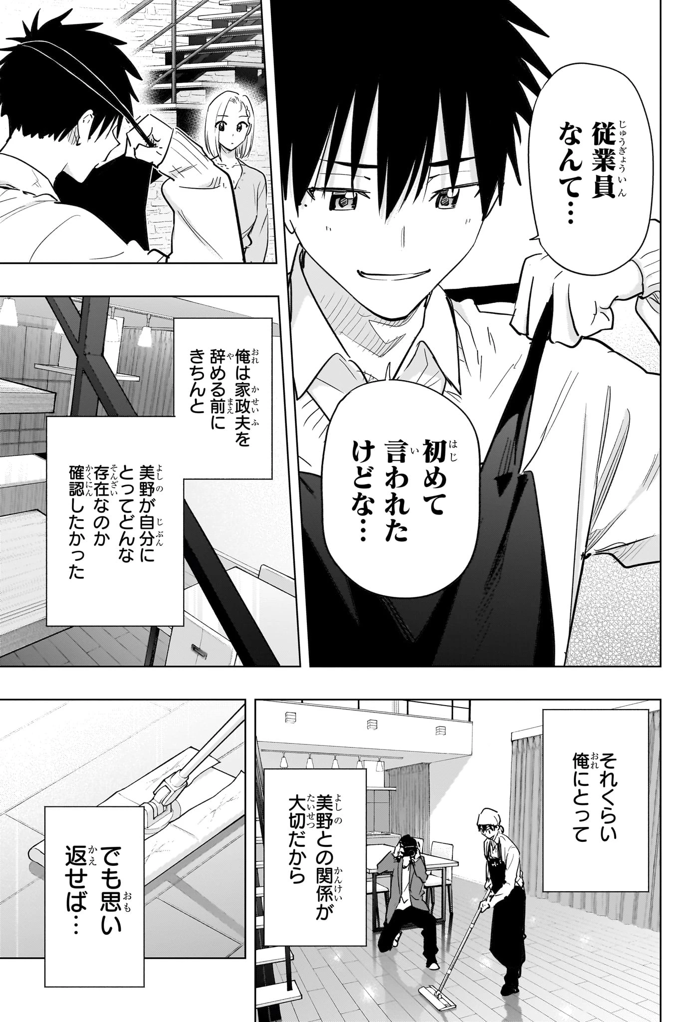 ひまてん！ 第92話 - 5