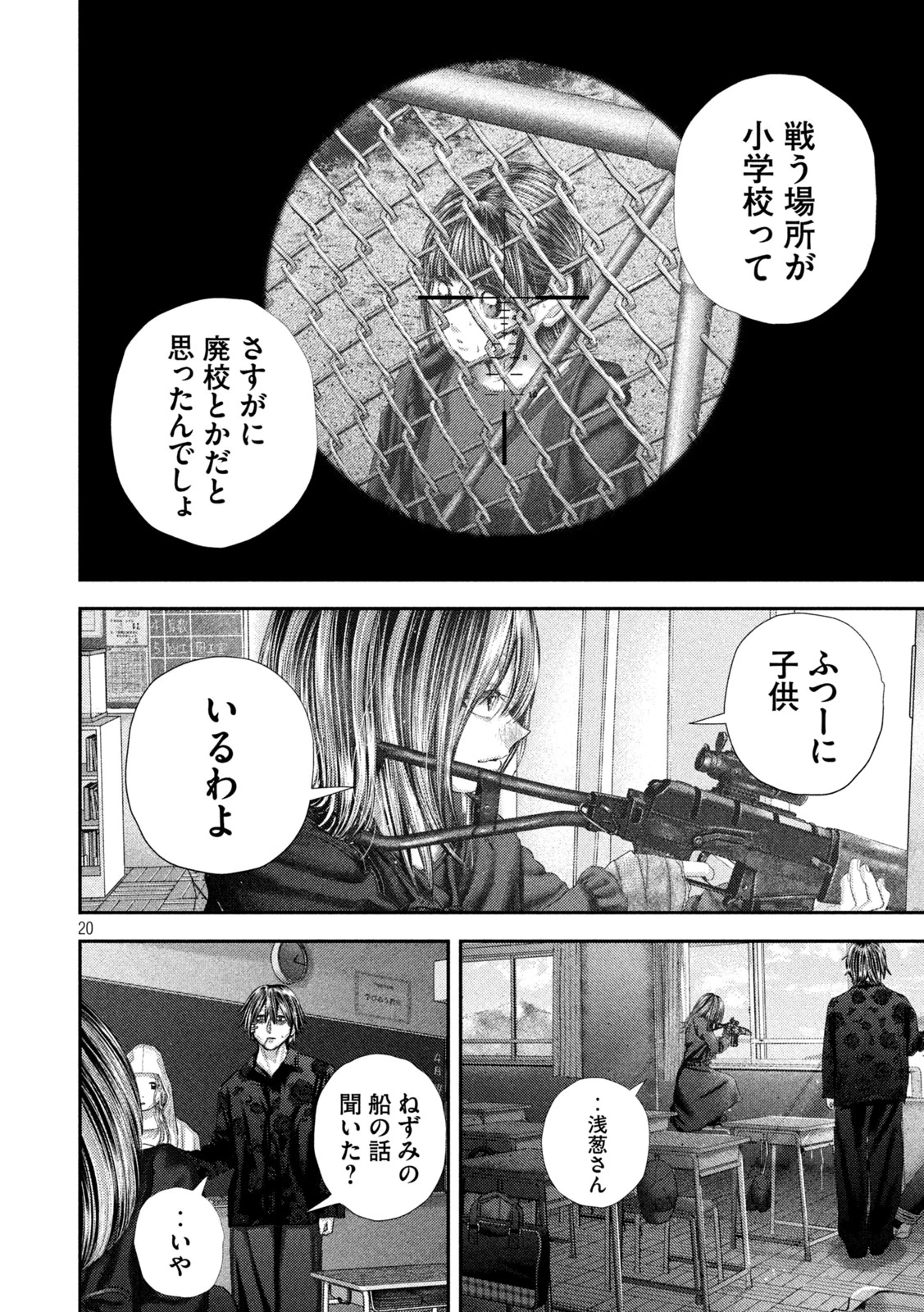ねずみの初恋 第105話 - 20