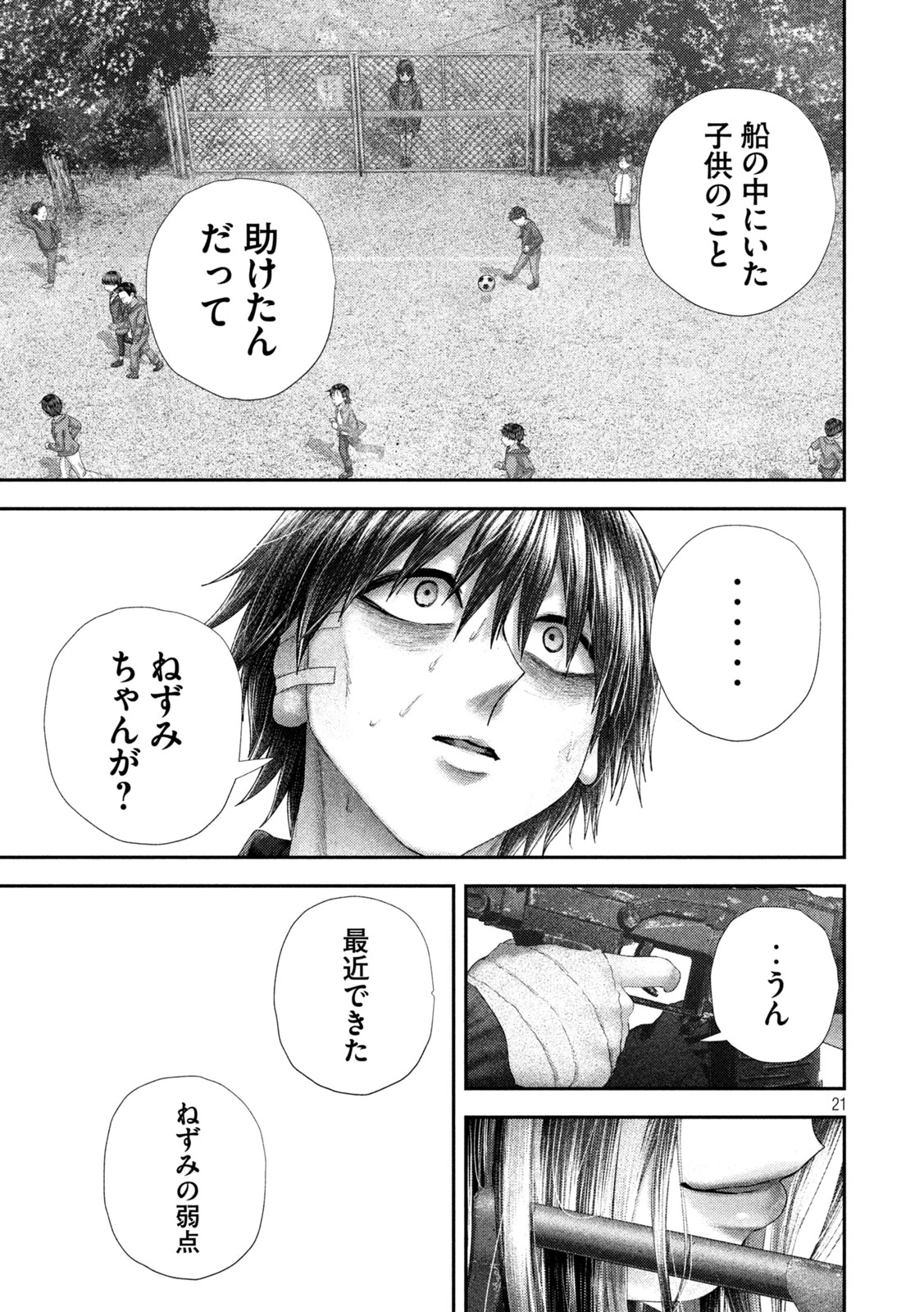 ねずみの初恋 第105話 - 21