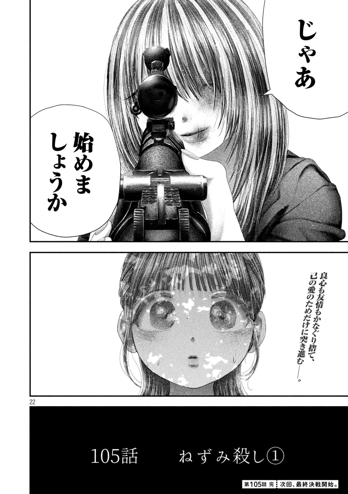 ねずみの初恋 第105話 - 22