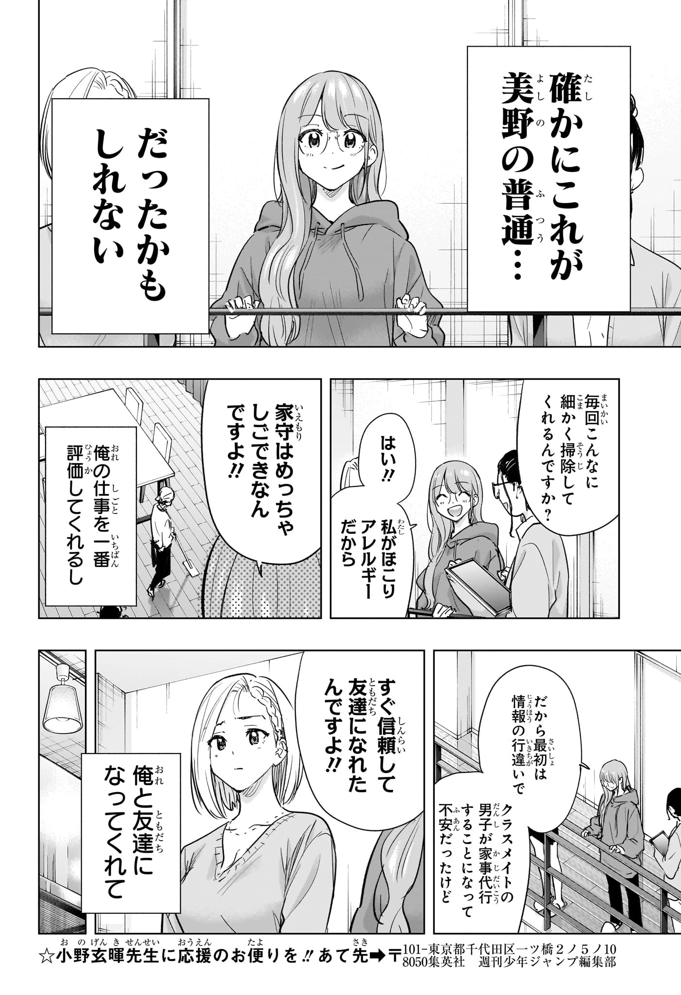 ひまてん！ 第92話 - 6