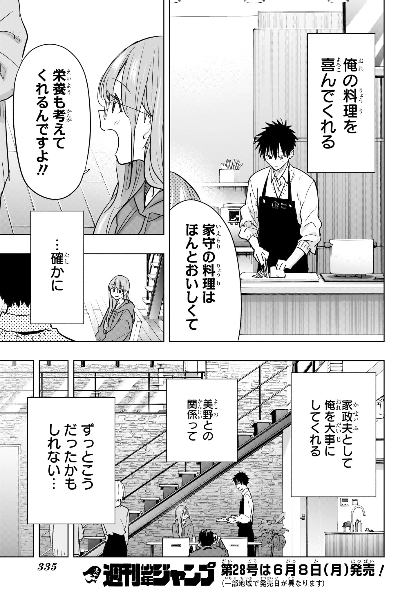ひまてん！ 第92話 - 7