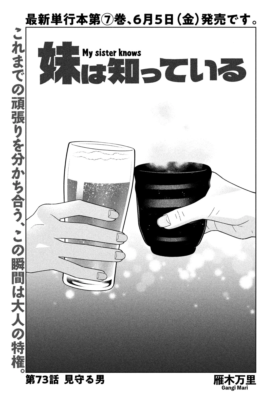 妹は知っている 第73話 - 1
