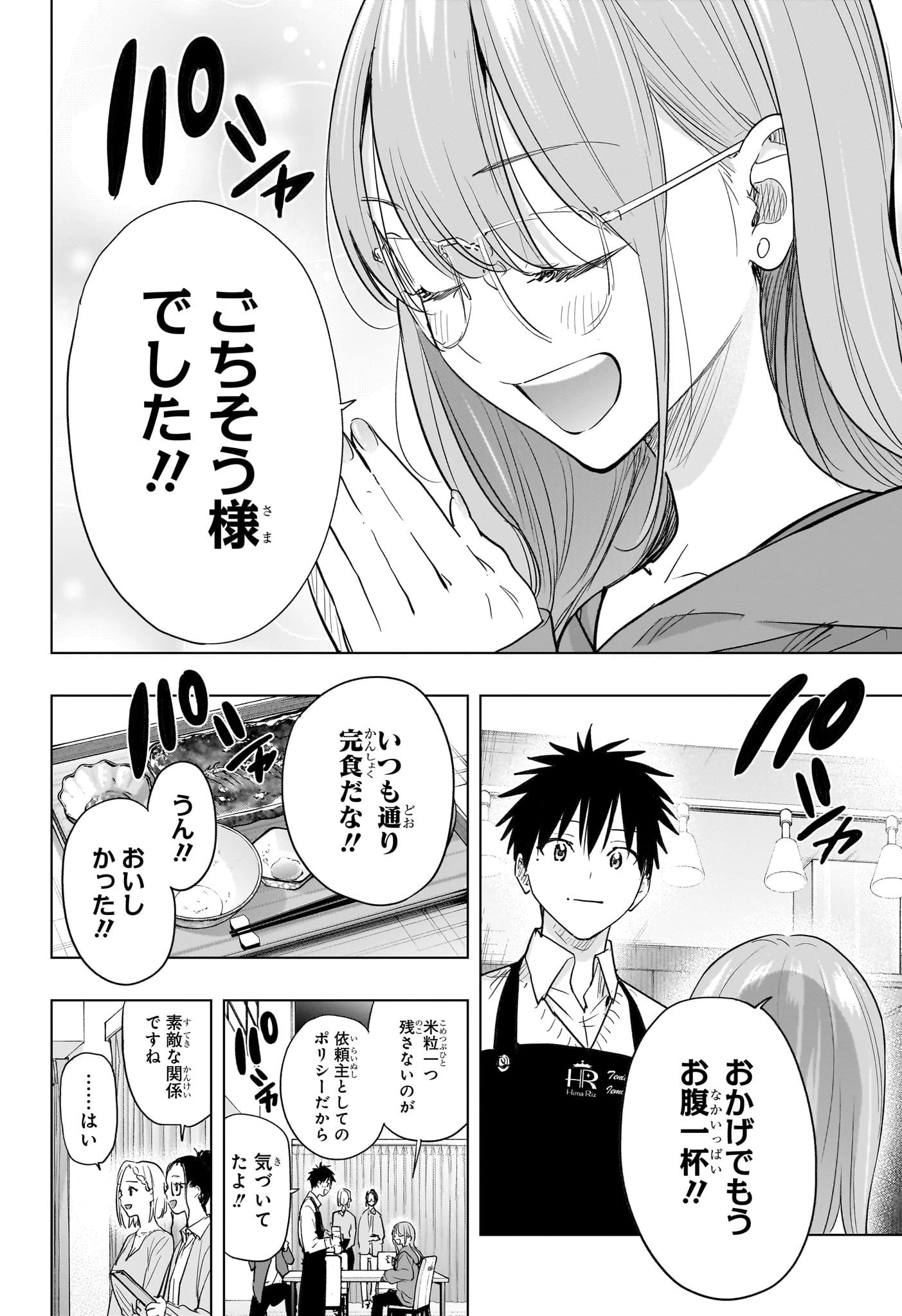 ひまてん！ 第92話 - 8