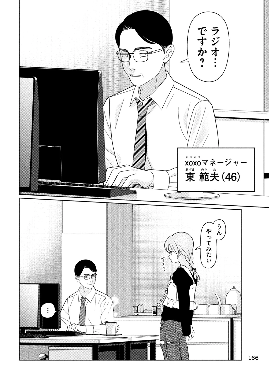 妹は知っている 第73話 - 2