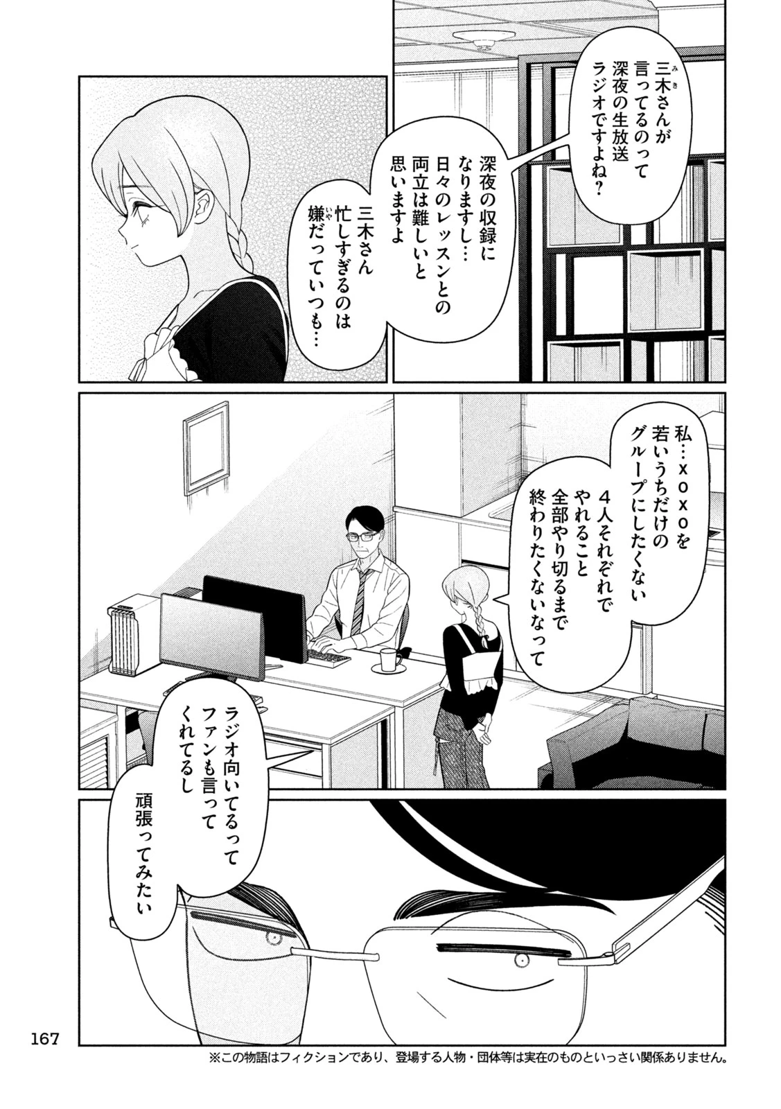 妹は知っている 第73話 - 3