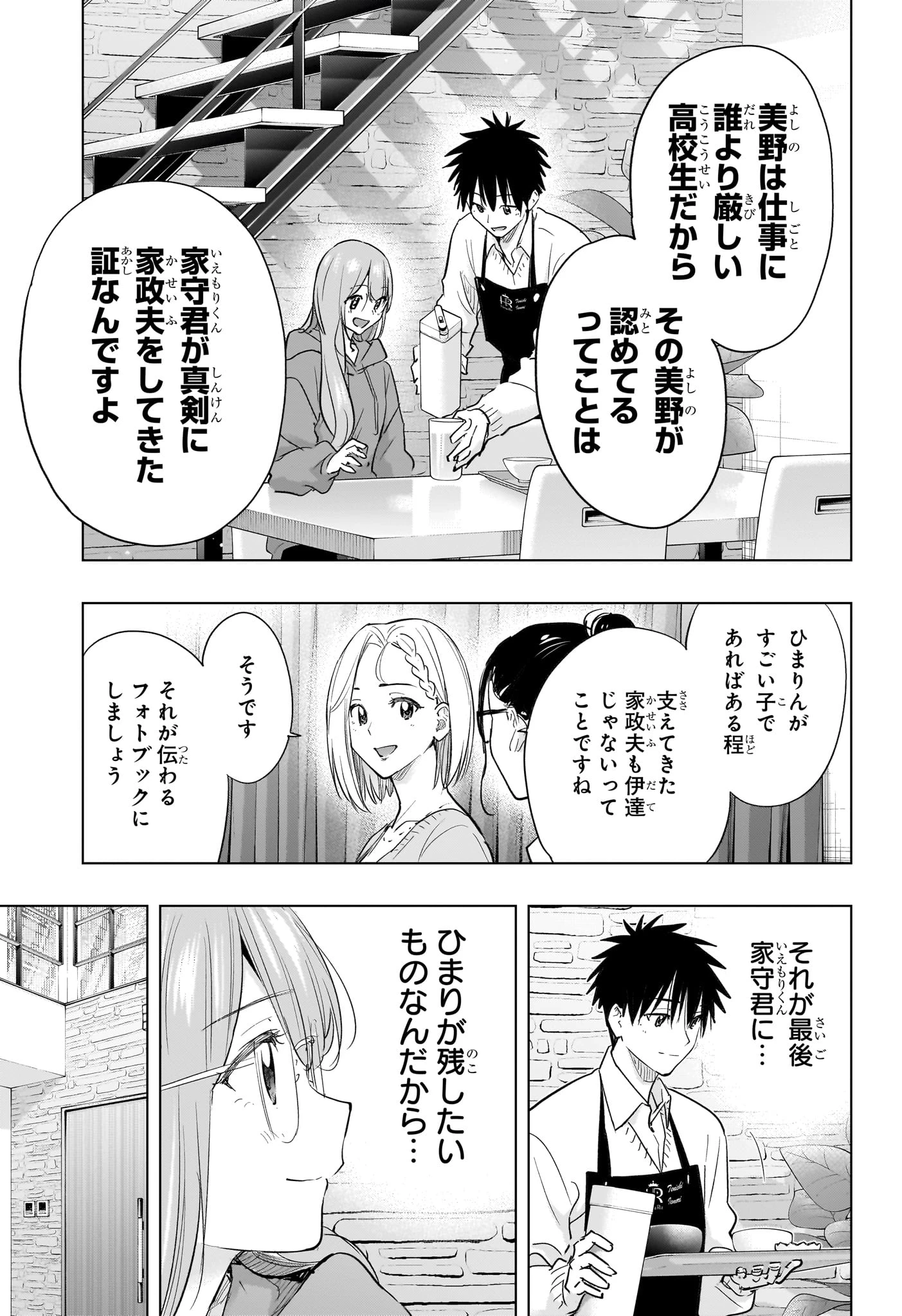 ひまてん！ 第92話 - 9
