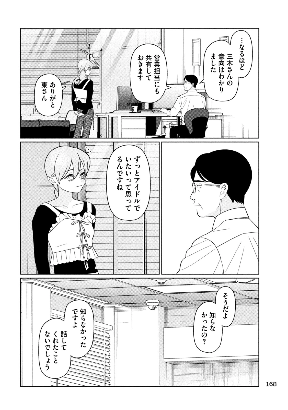 妹は知っている 第73話 - 4