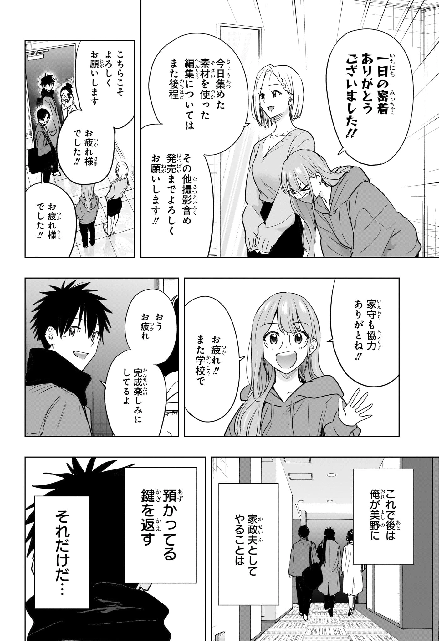 ひまてん！ 第92話 - 10