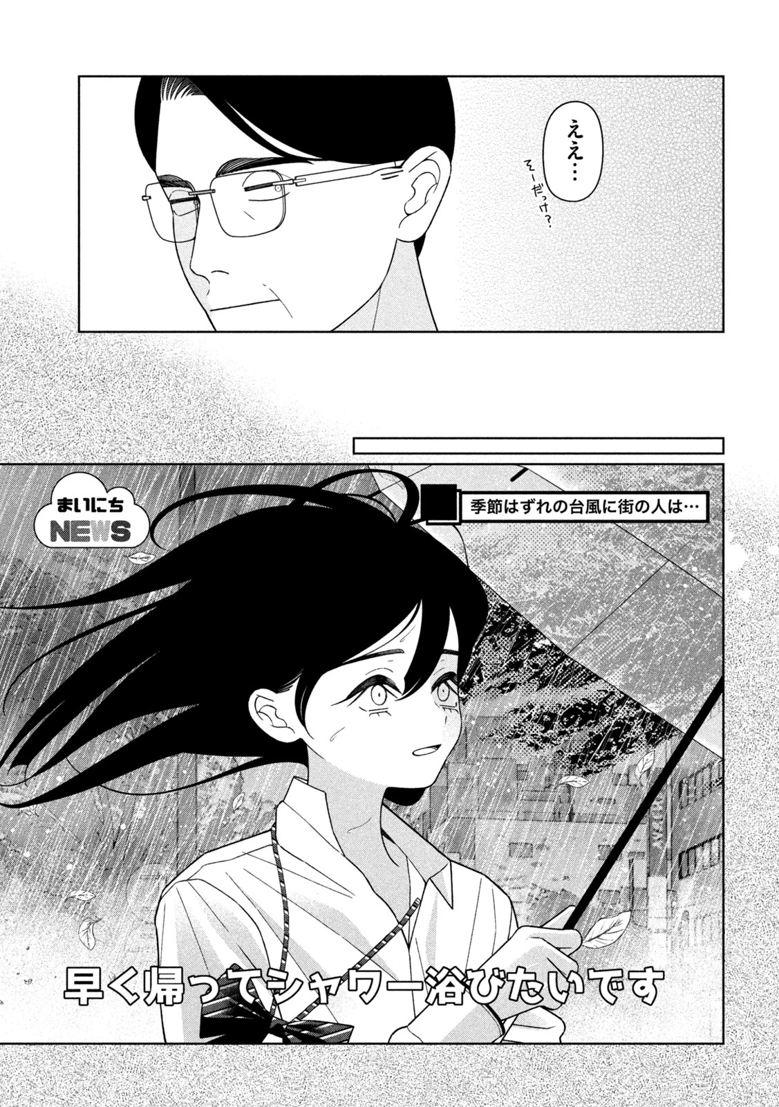 妹は知っている 第73話 - 5