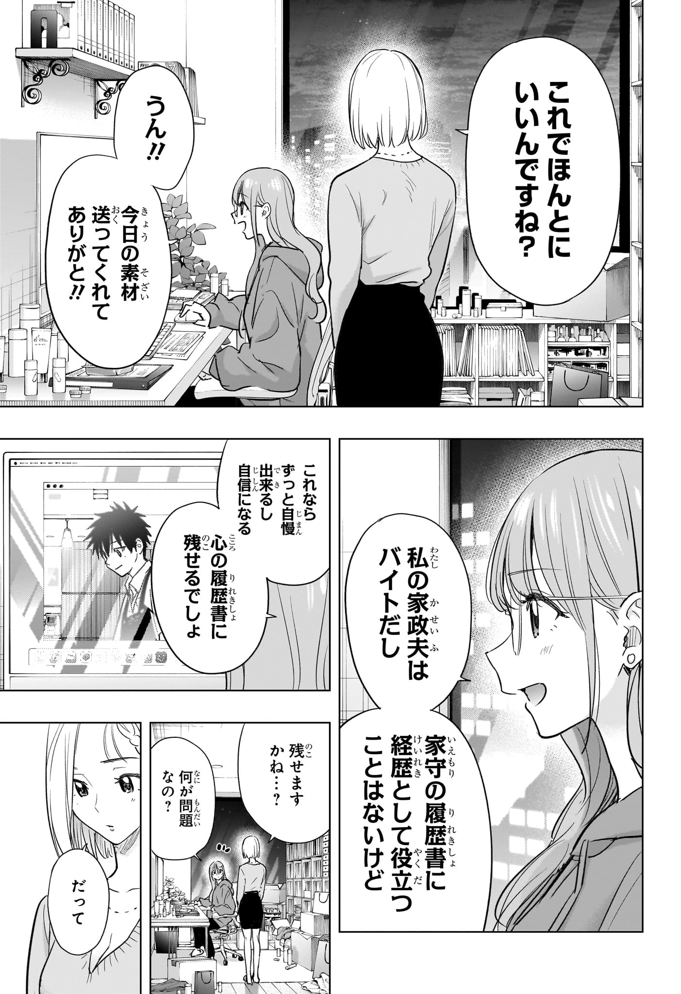 ひまてん！ 第92話 - 11