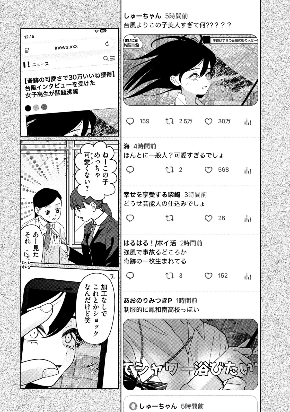 妹は知っている 第73話 - 6