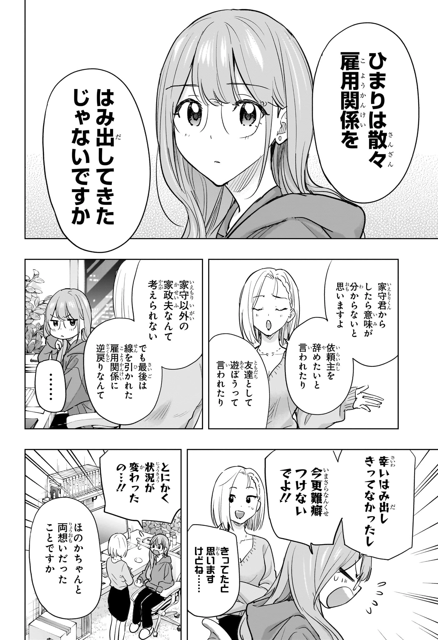 ひまてん！ 第92話 - 12