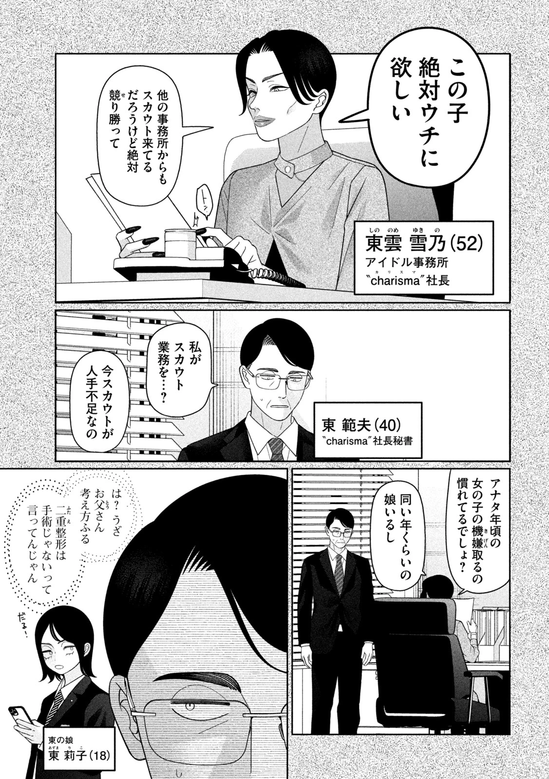妹は知っている 第73話 - 7