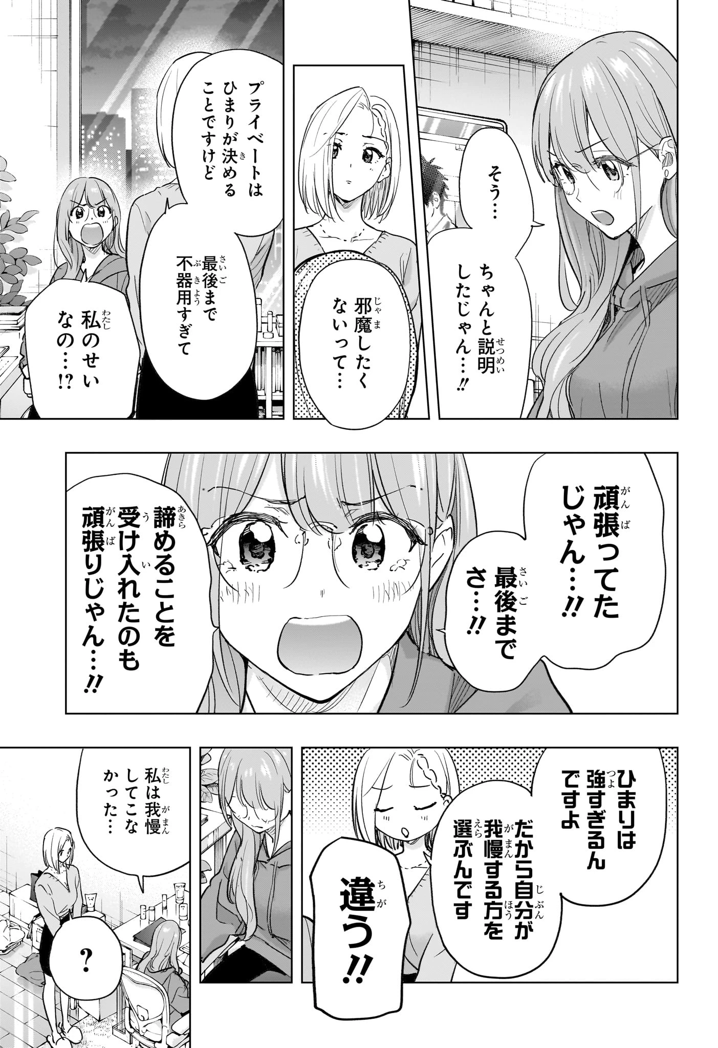 ひまてん！ 第92話 - 13