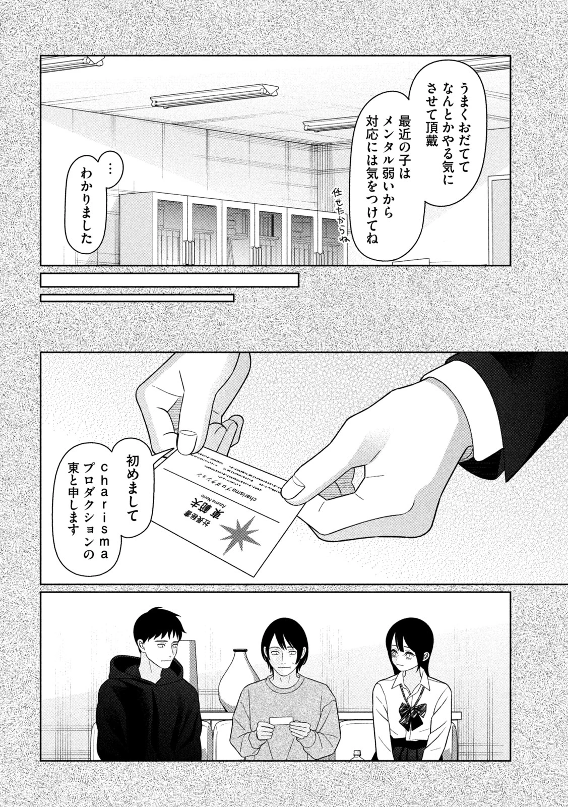 妹は知っている 第73話 - 8