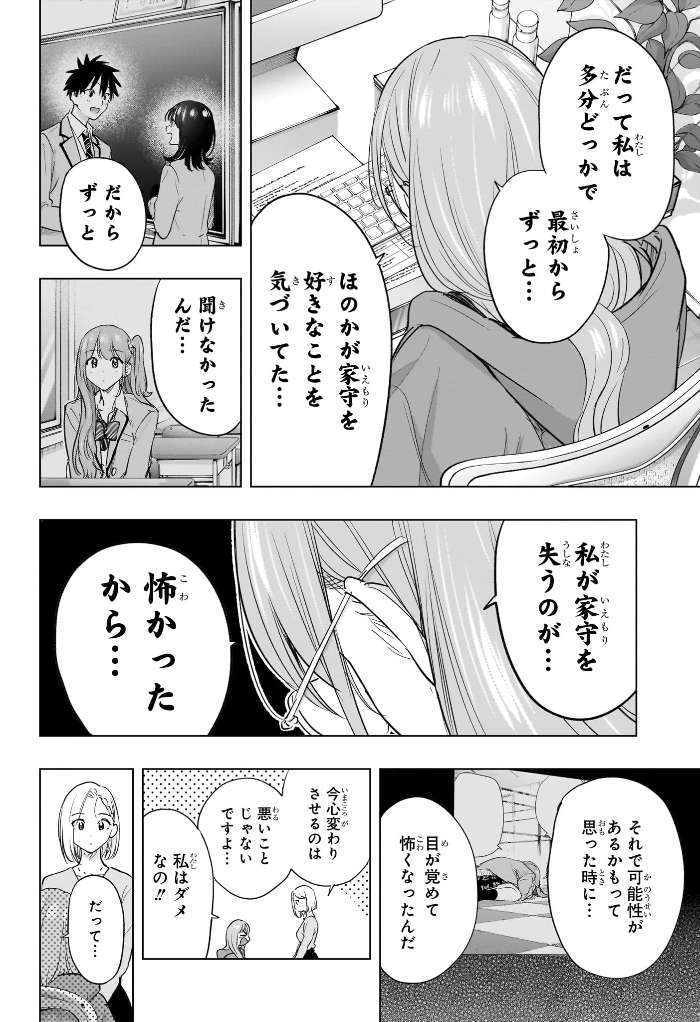 ひまてん！ 第92話 - 14