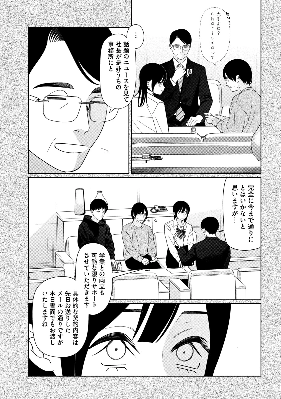 妹は知っている 第73話 - 9