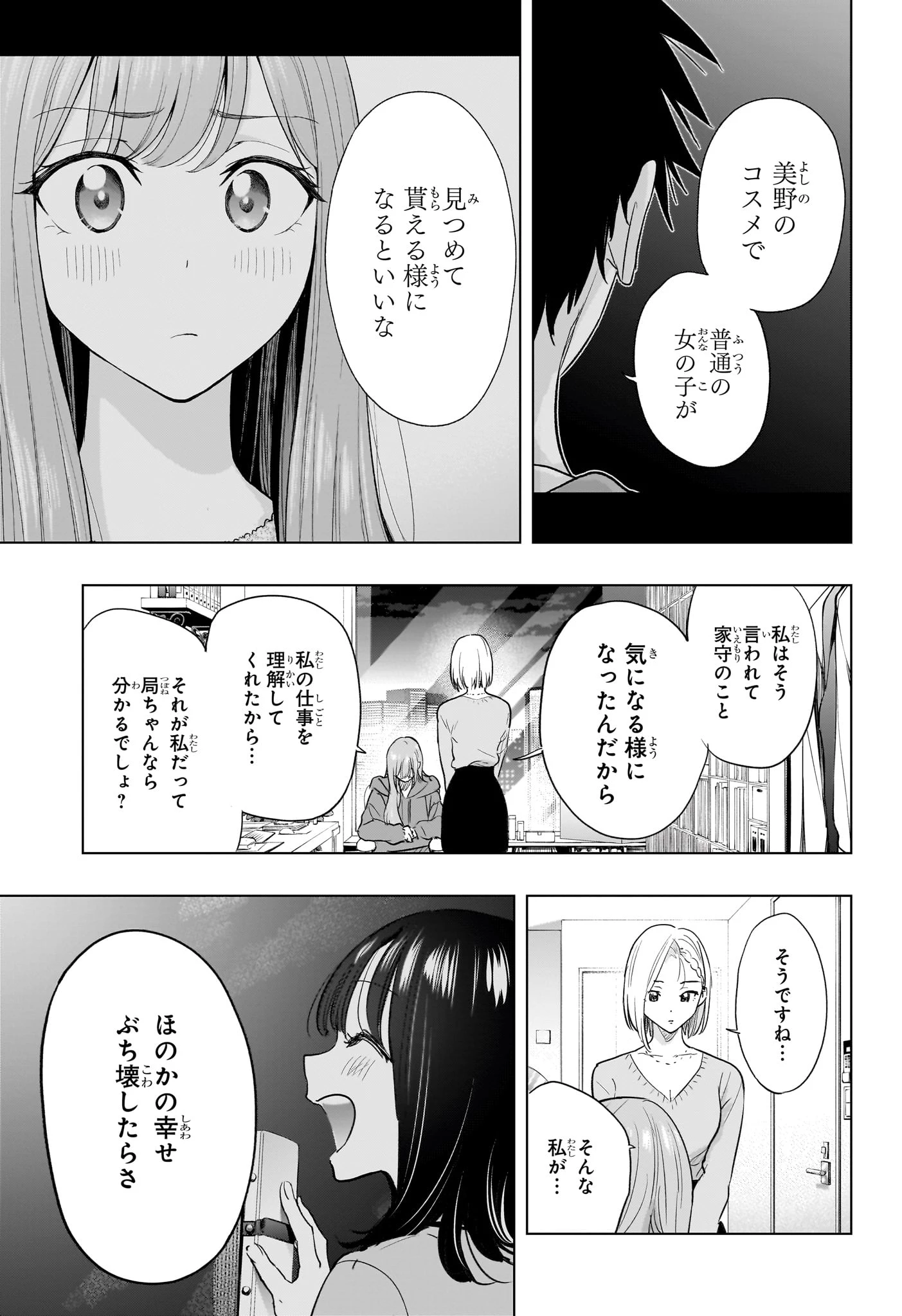 ひまてん！ 第92話 - 15