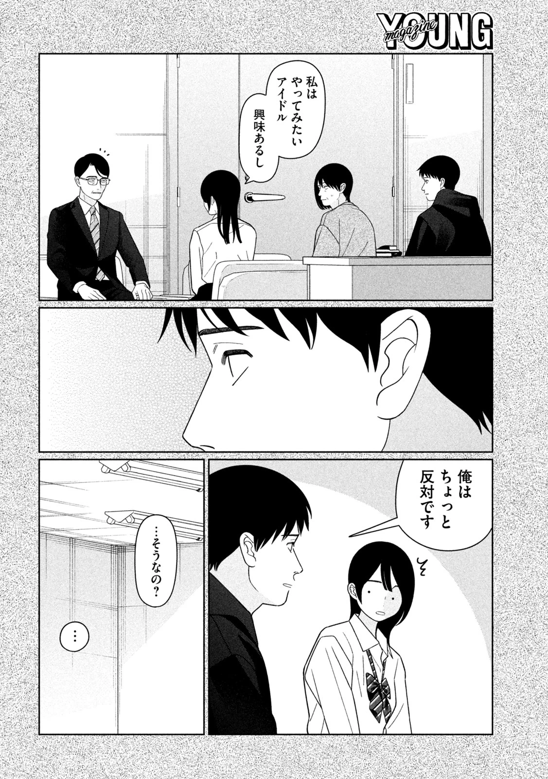 妹は知っている 第73話 - 10