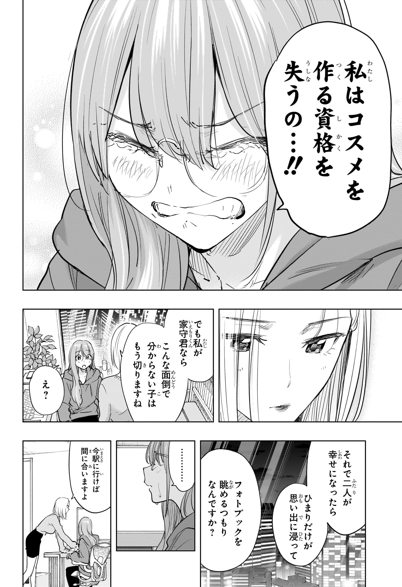 ひまてん！ 第92話 - 16