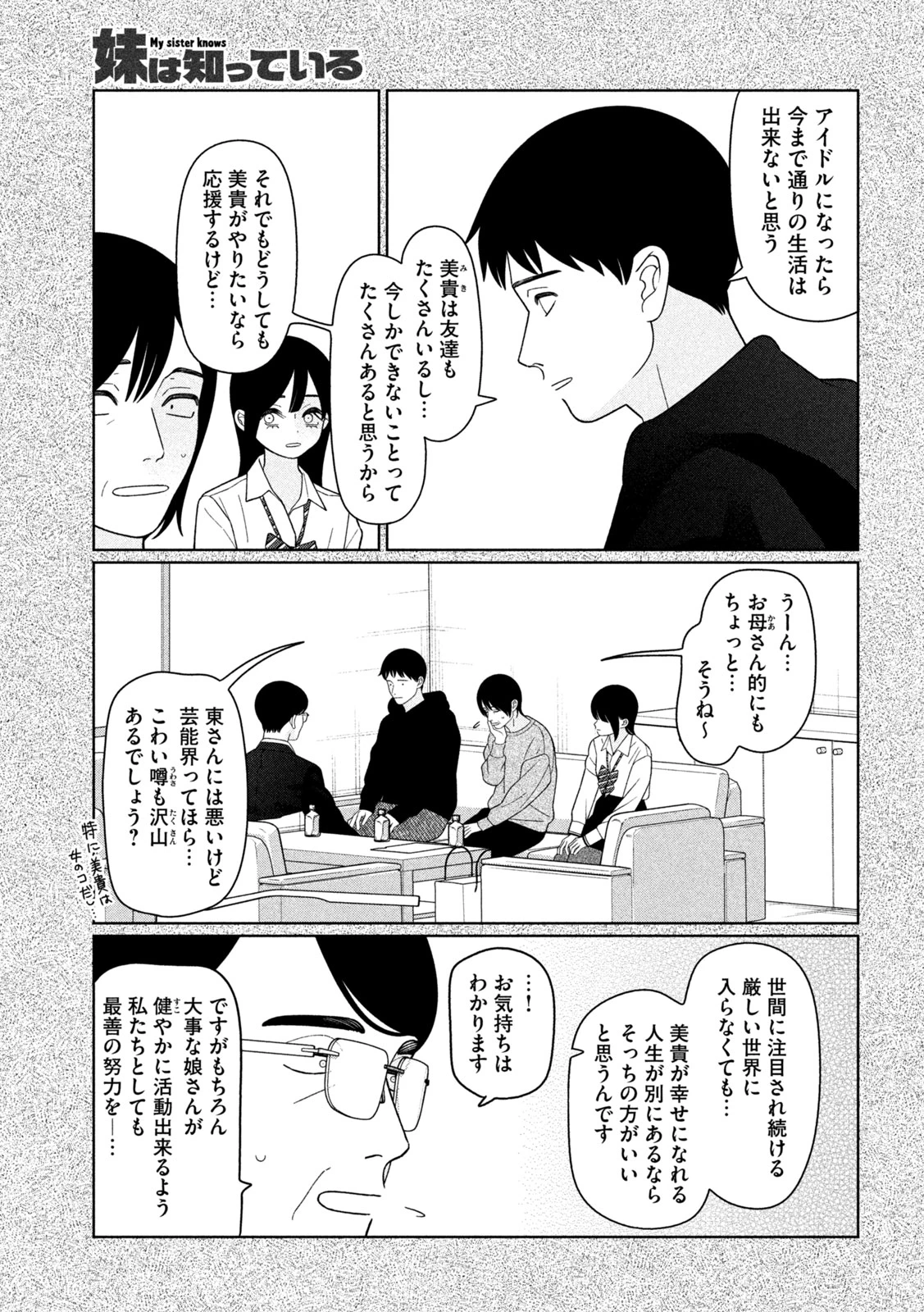 妹は知っている 第73話 - 11