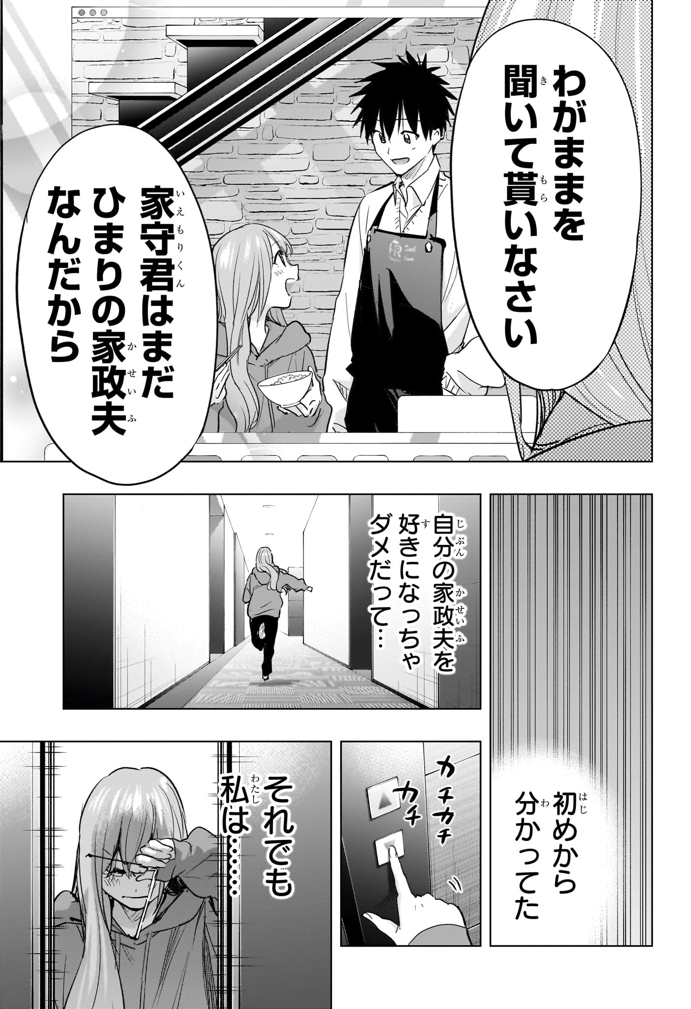 ひまてん！ 第92話 - 17