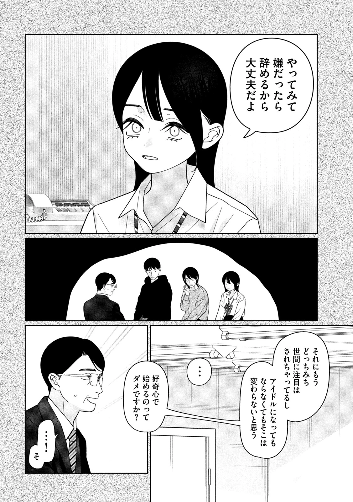 妹は知っている 第73話 - 12
